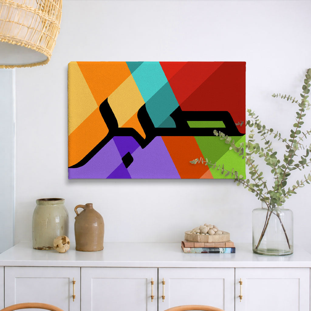 Patience | صبر - Paint By Numbers Kit